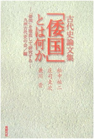 What is Wakoku?: A Comprehensive Study of Ancient Japan