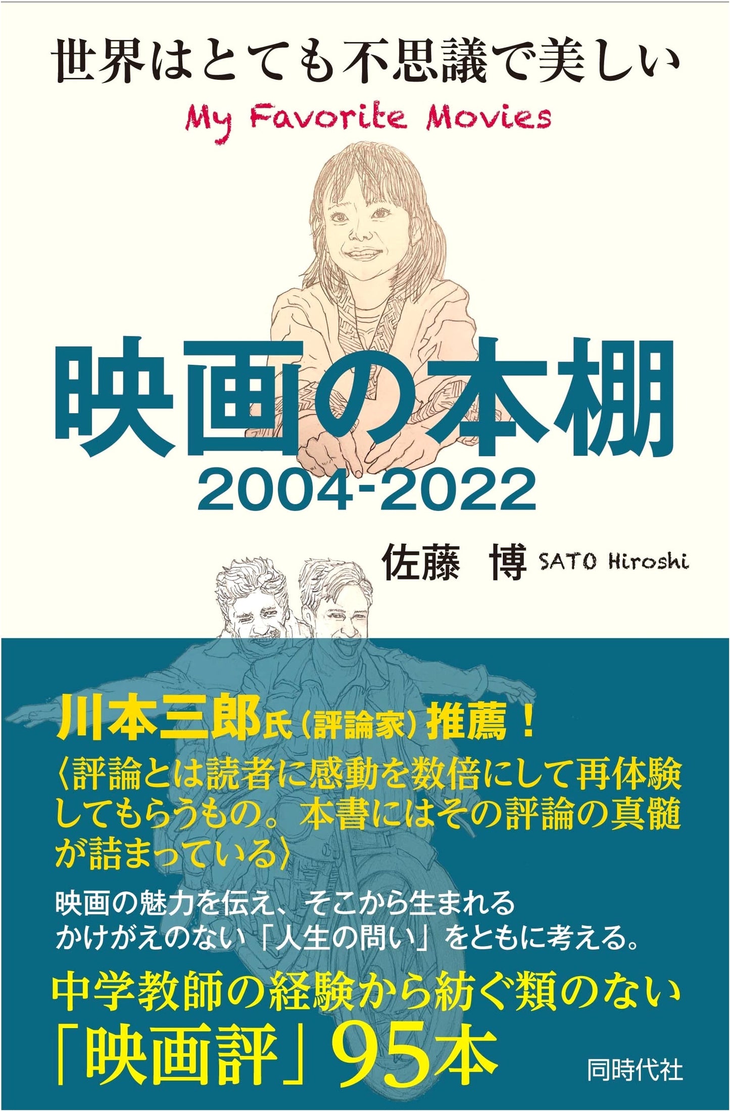 The Film Bookshelf 2004-2022: A World So Mysterious and Beautiful