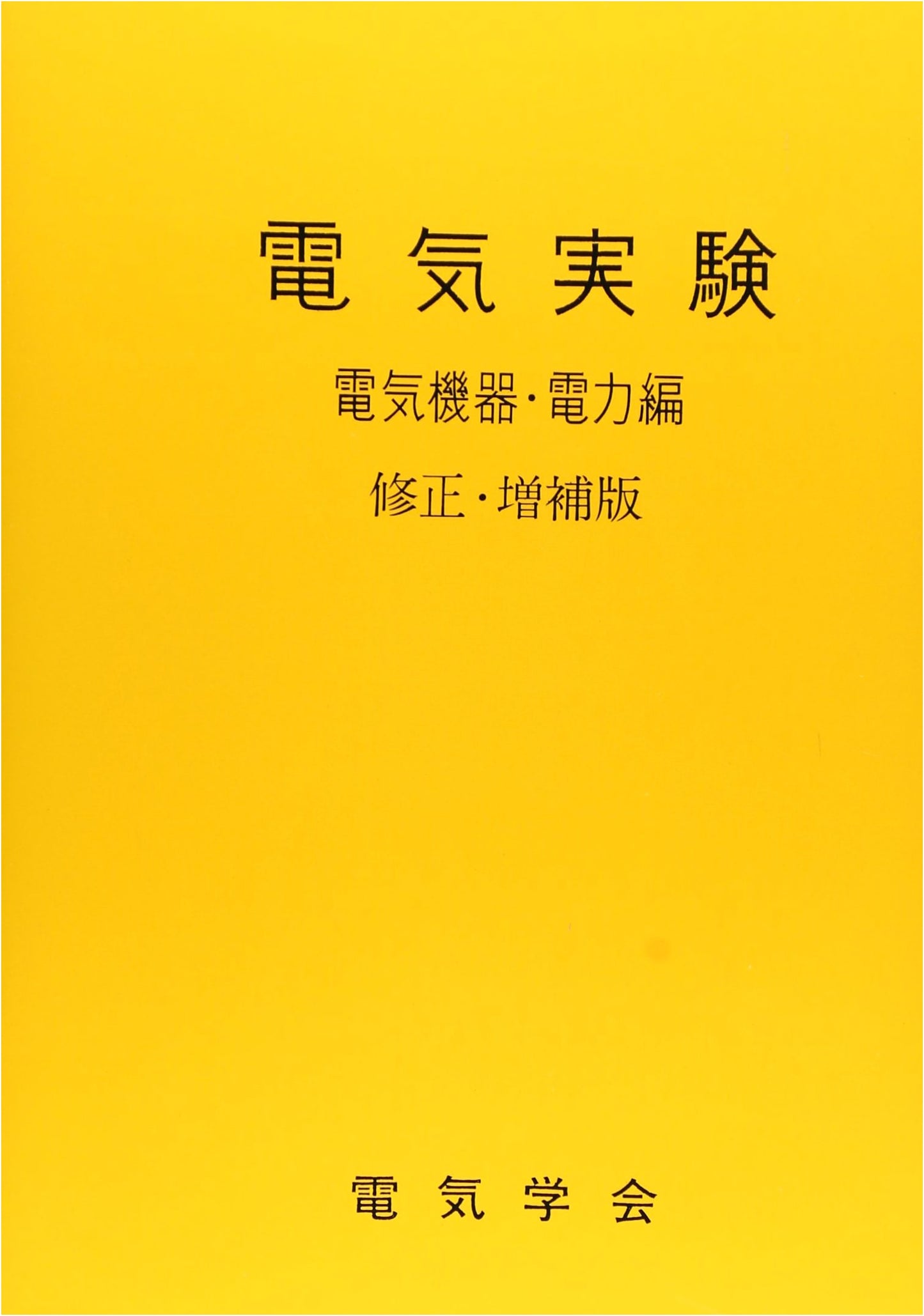Electrical Experiments: Equipment and Power Edition, Revised & Expanded
