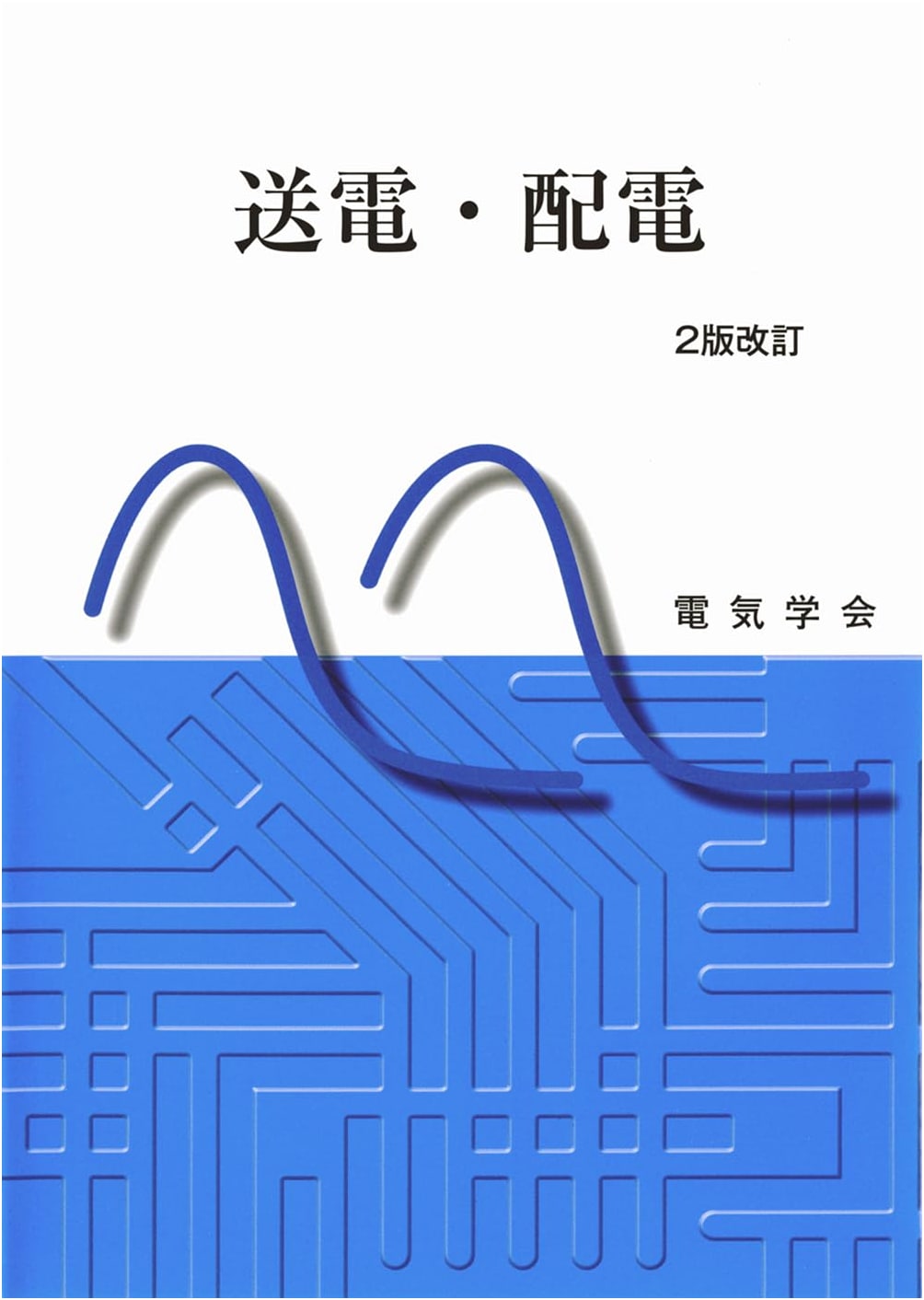 Power Transmission and Distribution, 2nd Revised Edition