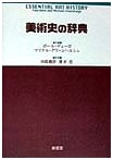Dictionary of Art History by Paul Duro