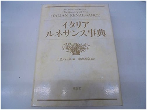 Encyclopedia of the Italian Renaissance