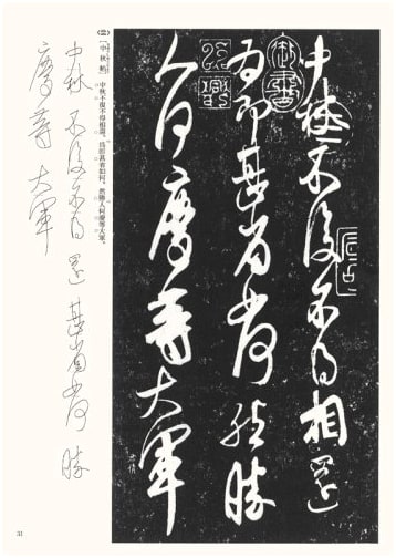 Wang Xianzhi: Cursive Script (Volume 2, Number 9) by Yoshiki Suda