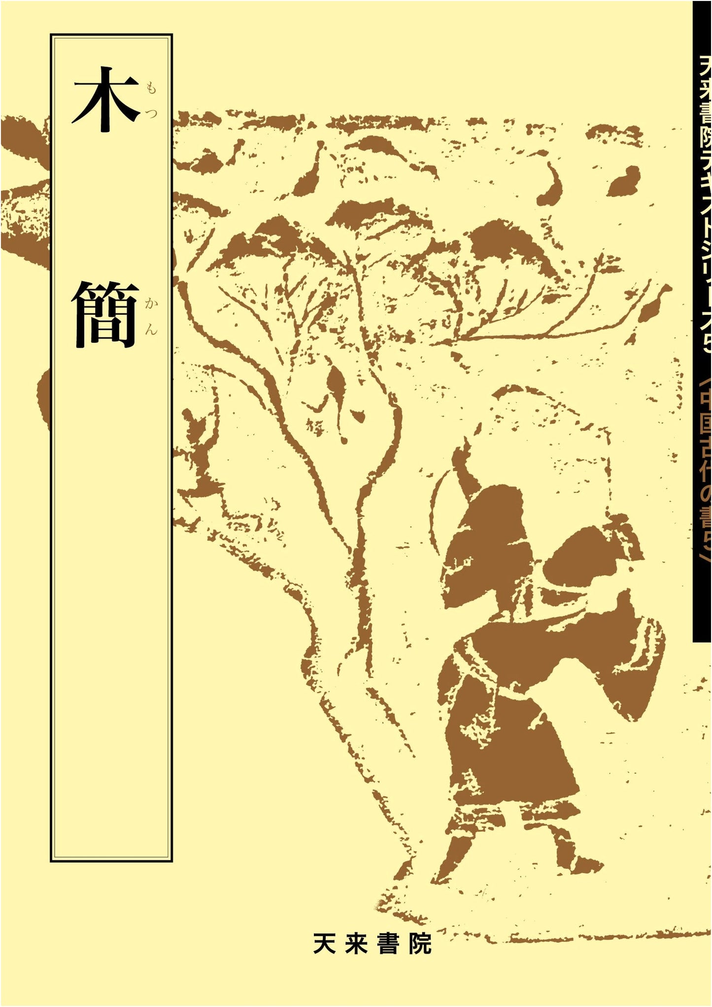 Wooden Tablets (Text Series)