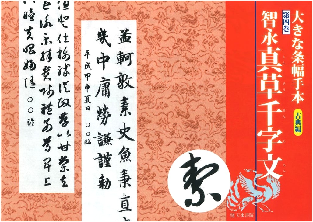 Large Scroll Calligraphy Textbook: Classical Works Vol. 4