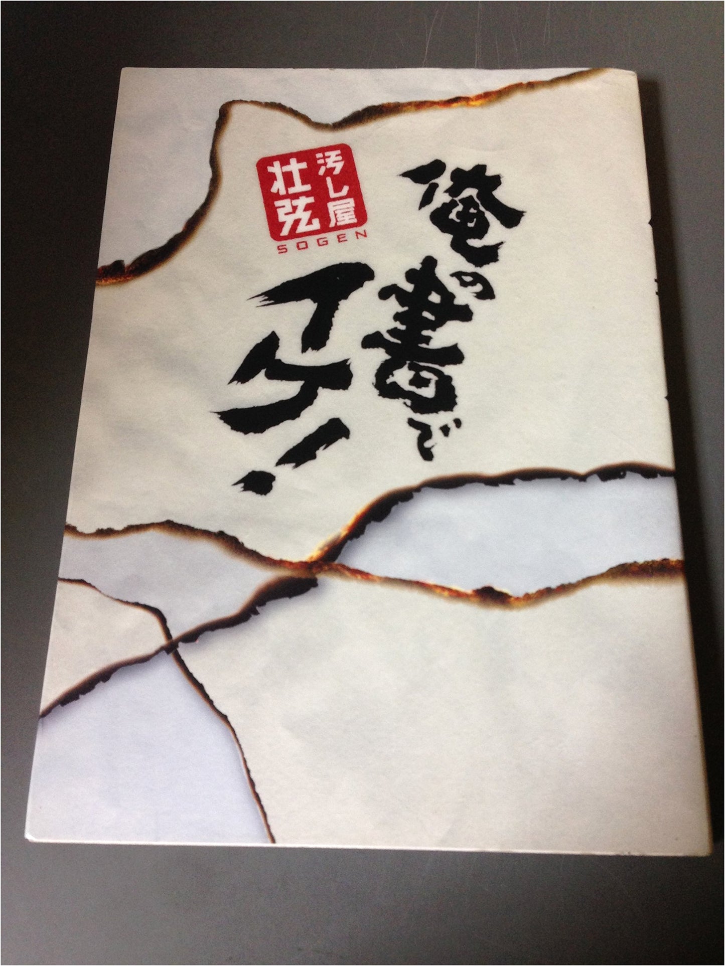 Sogen Hirano's Smear Art: Make It Great With My Calligraphy!