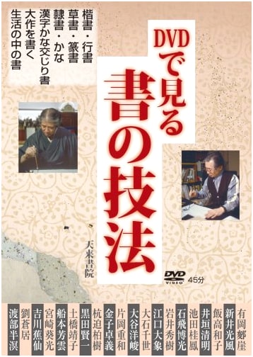 Calligraphy Techniques on DVD: A Visual Guide
