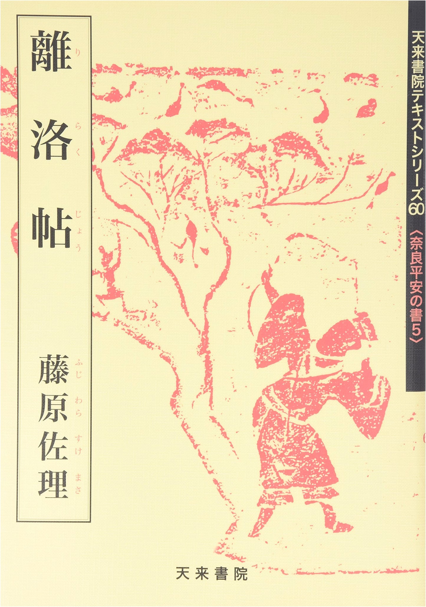 Rirakujo and Other Texts: A Calligraphy Series