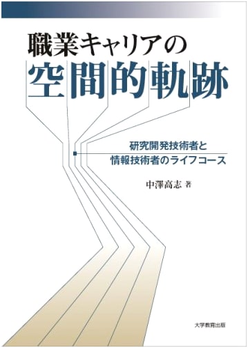 Spatial Trajectories of Professional Careers: Life Courses of R&D and IT Engineers