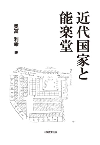 The Modern State and Noh Theater