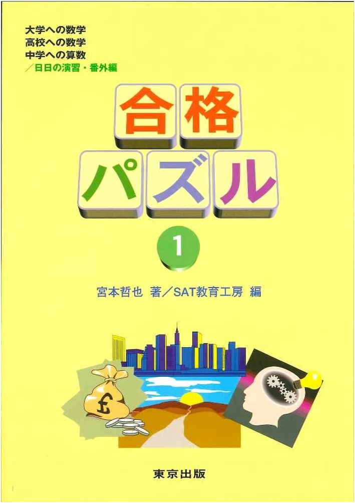 Success Puzzles Vol. 1
