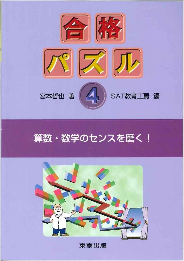 Success Puzzle Vol. 4