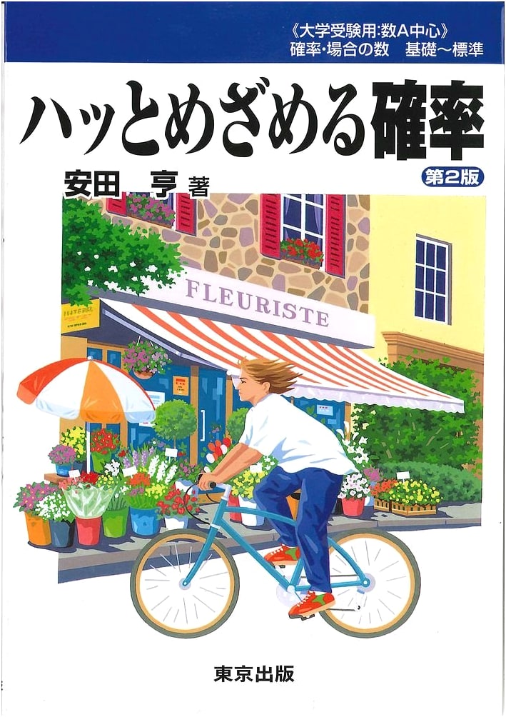 Probability Awakening by Toru Yasuda