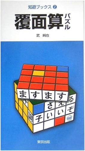 Covered Sum Puzzles (Chiyu Books)
