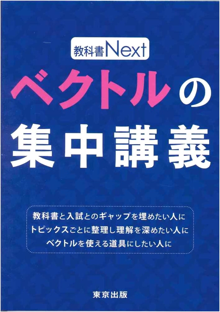 Intensive Course on Vectors (Next Textbook Series)