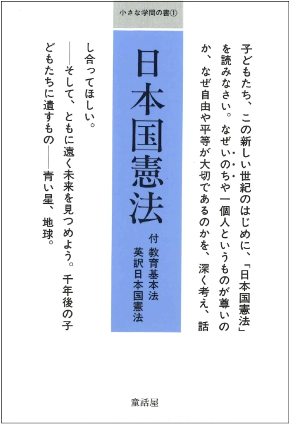 The Constitution of Japan: A Little Book of Learning, Vol. 1