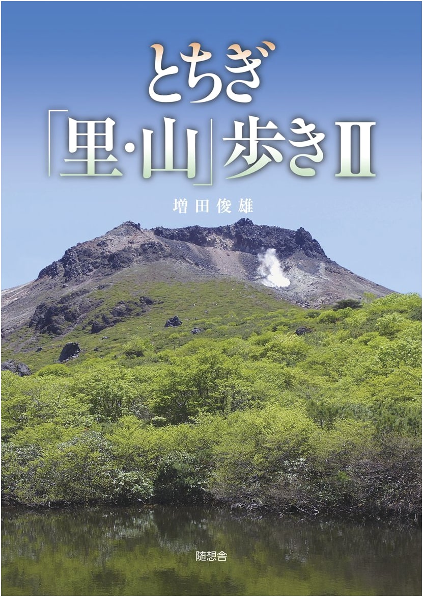 Tochigi's Rural Mountain Walks II