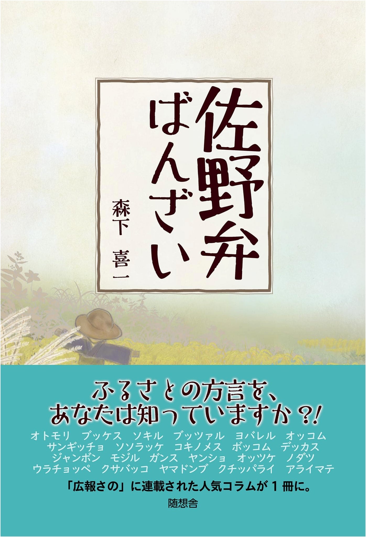 Sano's Eloquence: Banzai!