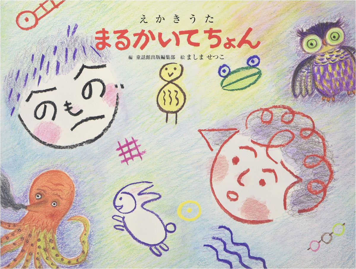 Draw a Circle, Dot a Dot: Picture Songbook for Children