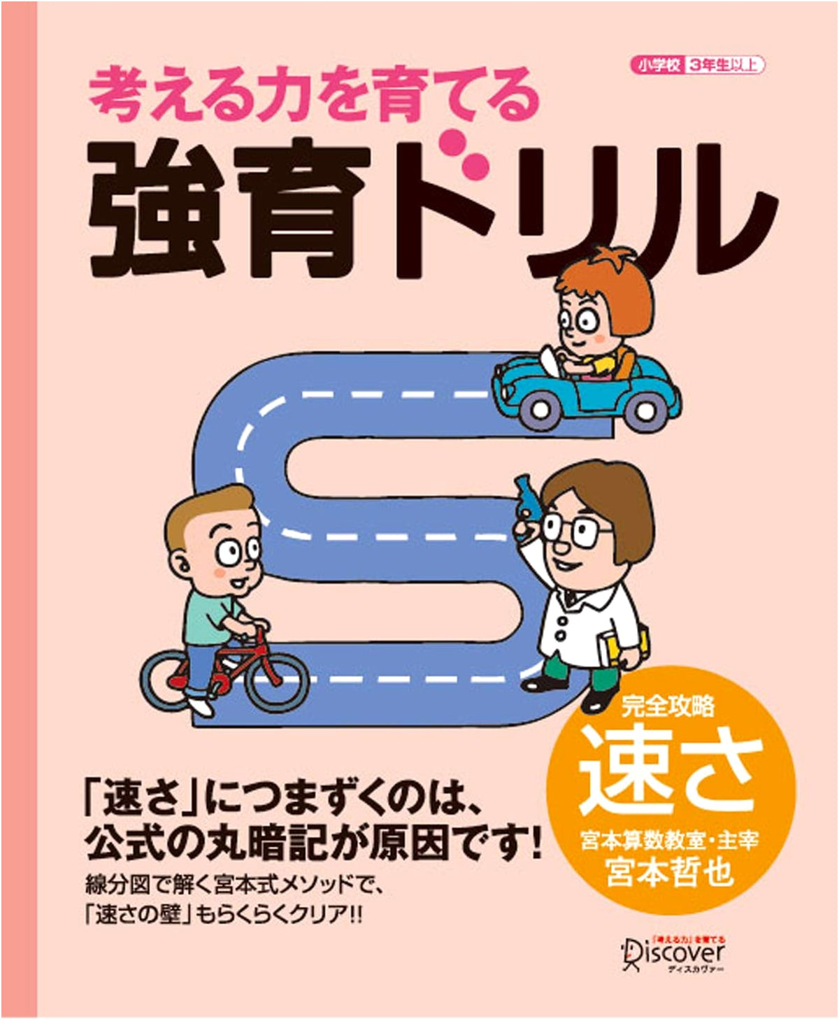 Miyamoto Math Classroom: Conquer Speed Drill (Grade 3+ Arithmetic)