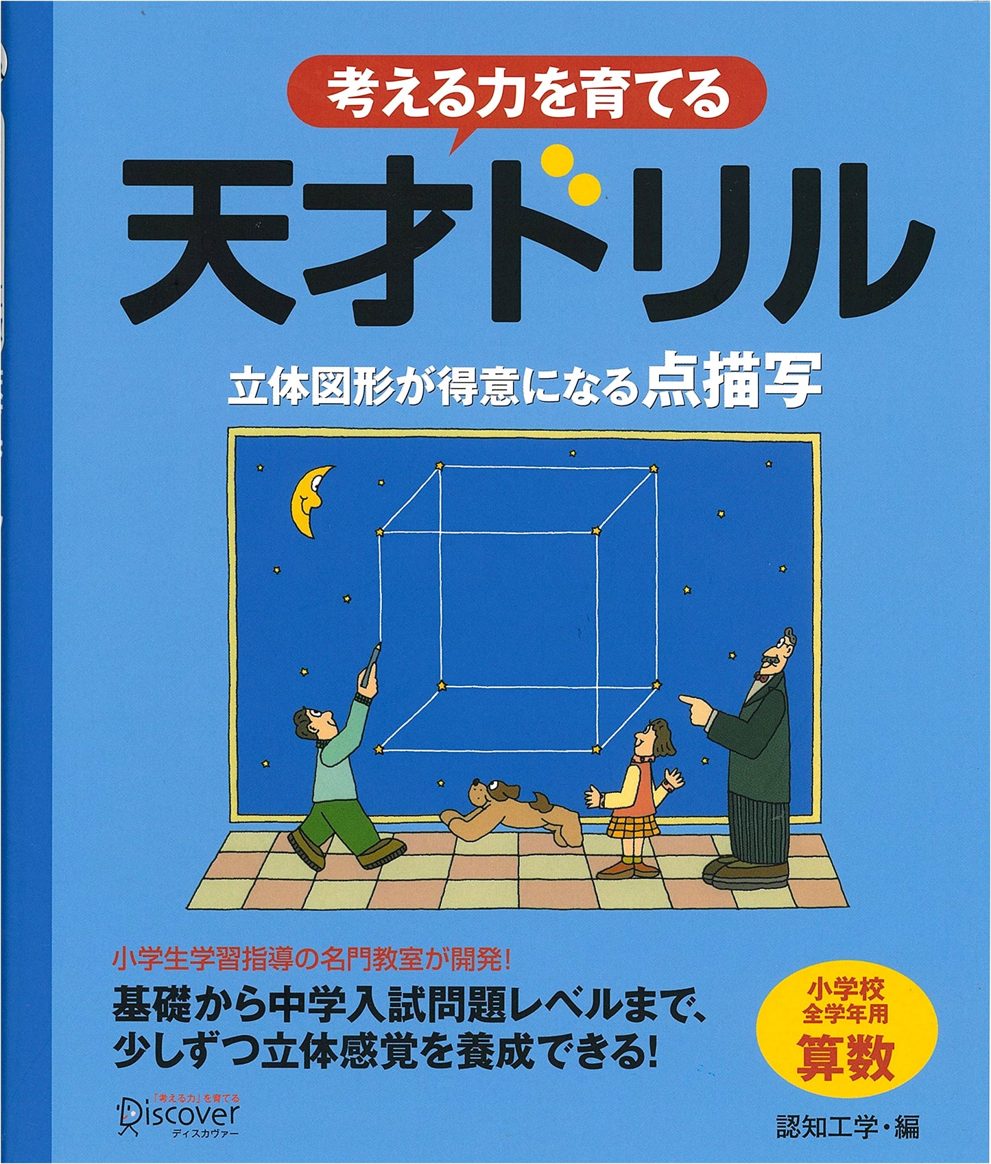 Solid Geometry Dot-to-Dot Genius Drill: For All Elementary Grades