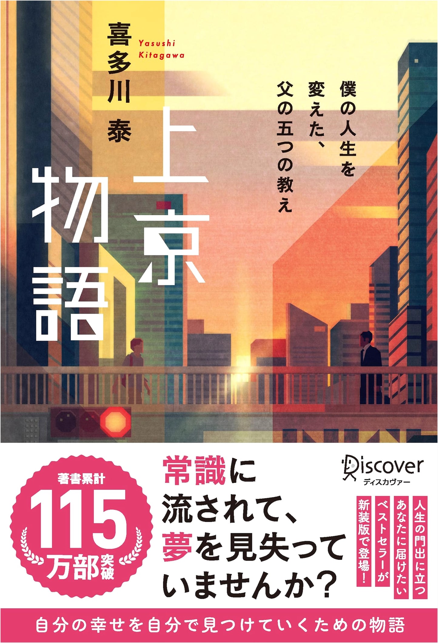 Tokyo Story: Five Lessons from My Father That Changed My Life by Yasushi Kitagawa
