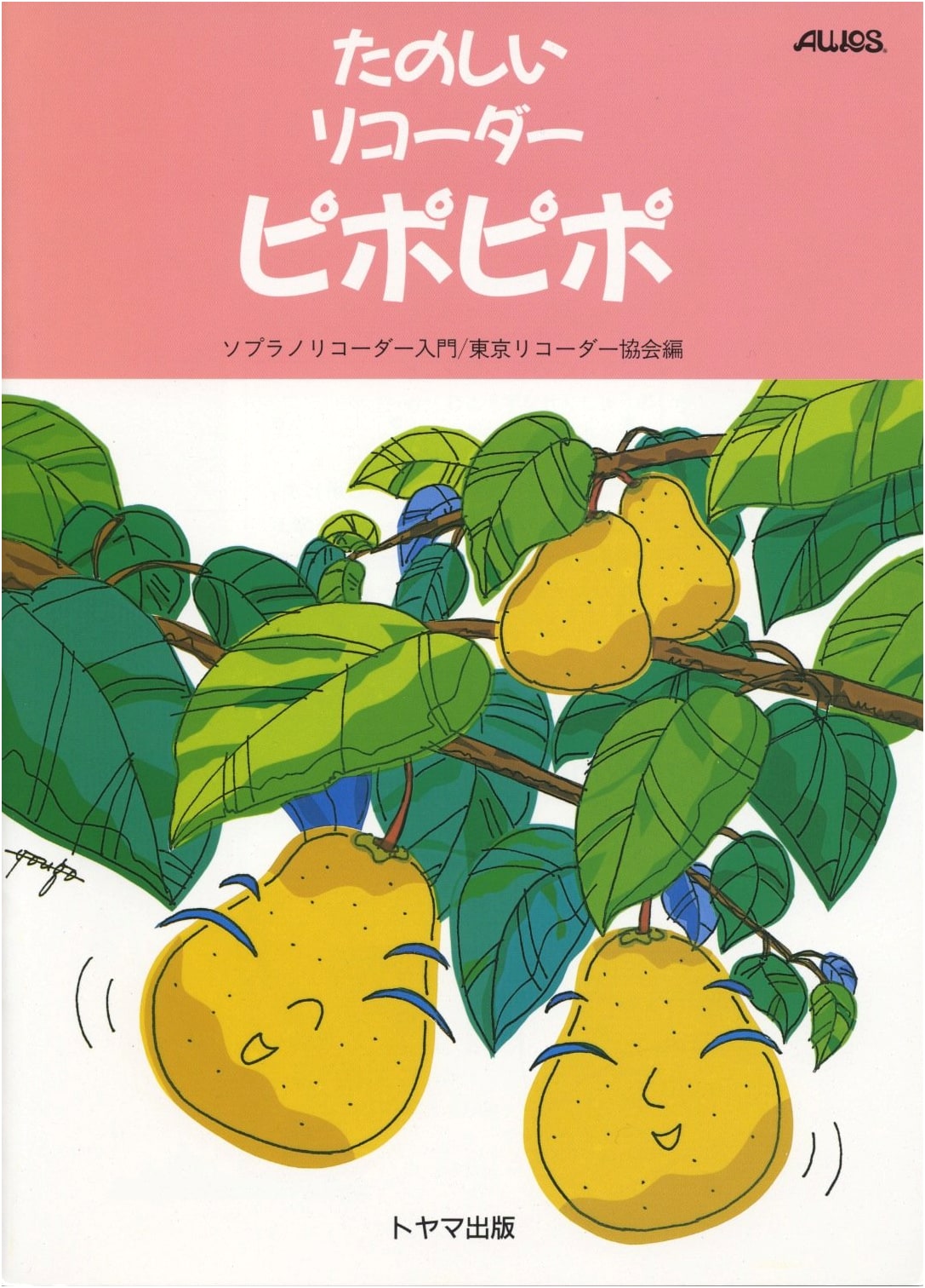 Fun Recorder: Pipo Pipo - Tokyo Recorder Society