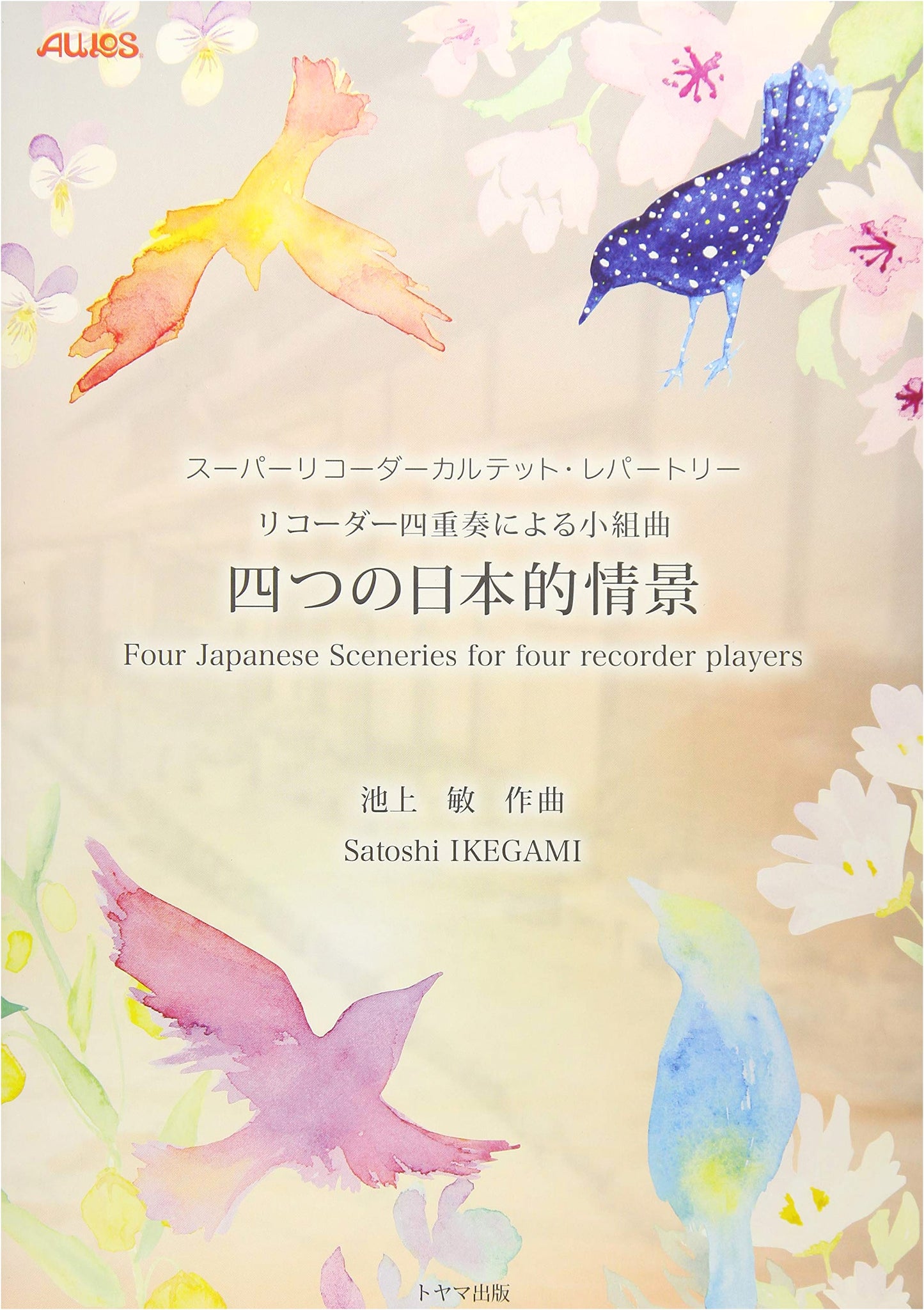 Super Recorder Quartet Repertoire: A Small Suite of Four Japanese Scenes by Toshi Ikegami
