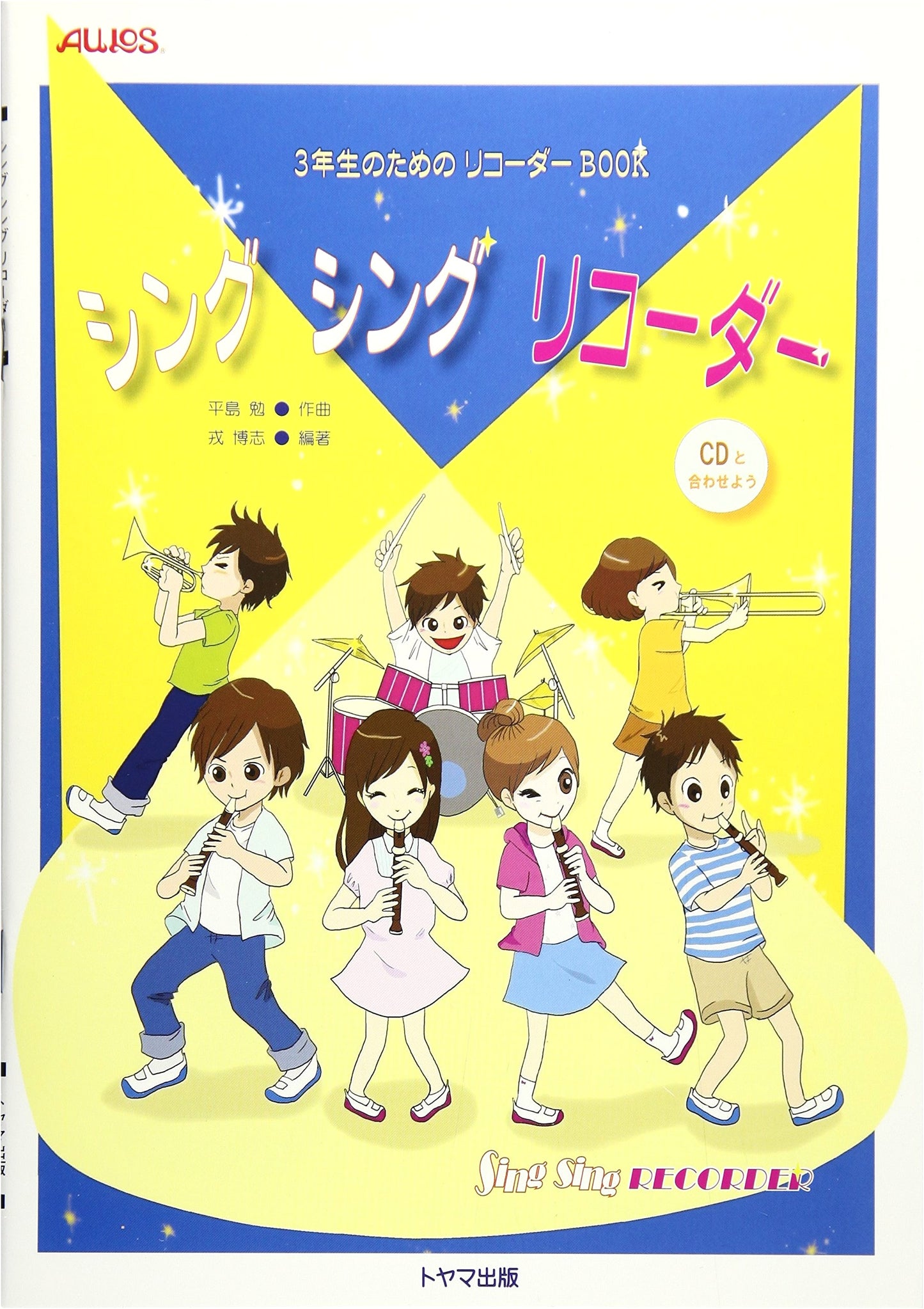 Sing Sing Recorder: A Book for 3rd Graders