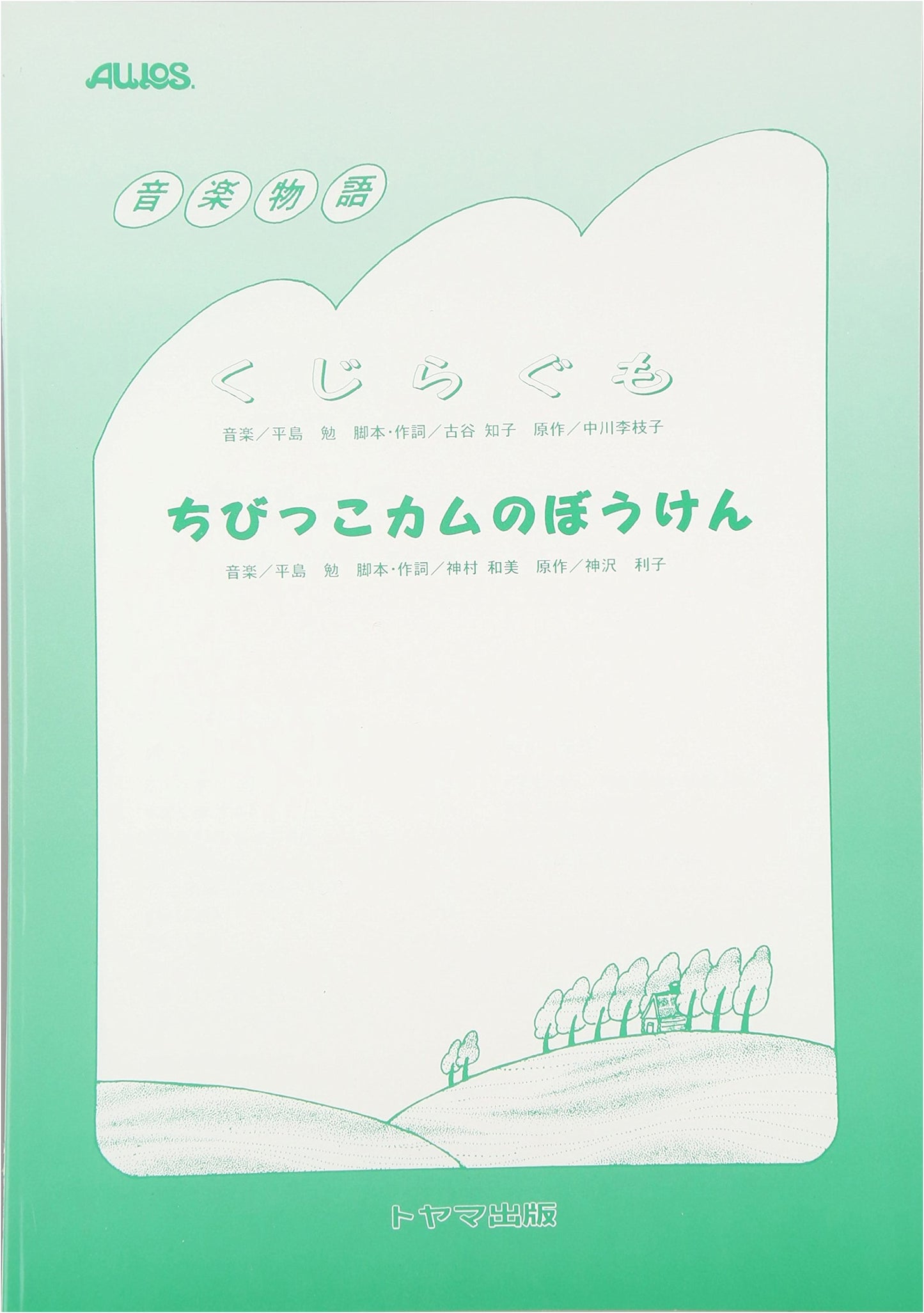 Musical Tales: Whale Cloud and The Adventures of Little Kam