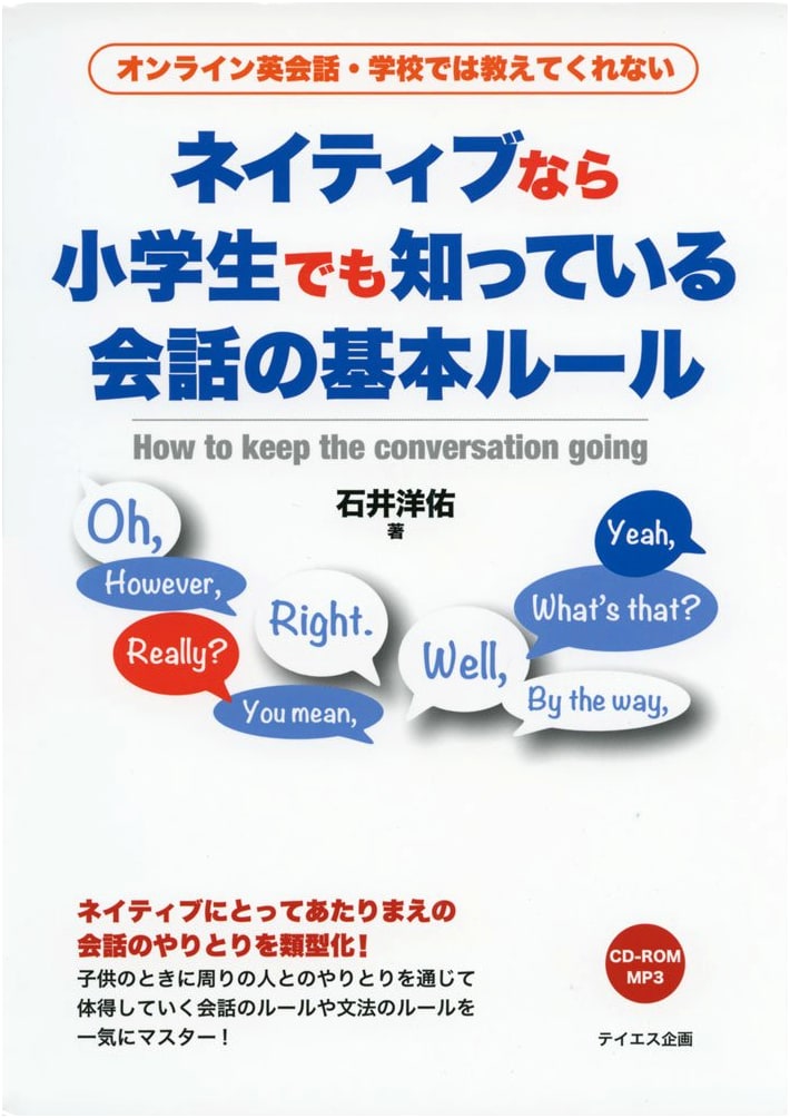 Mastering Japanese Conversation: Essential Rules Even Kids Know