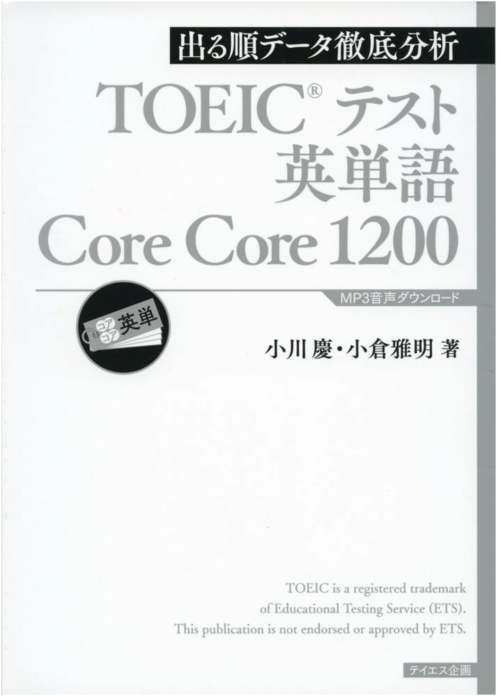 TOEIC Test English Vocabulary Core Core 1200 (with Audio Download) by Masaaki Ogura