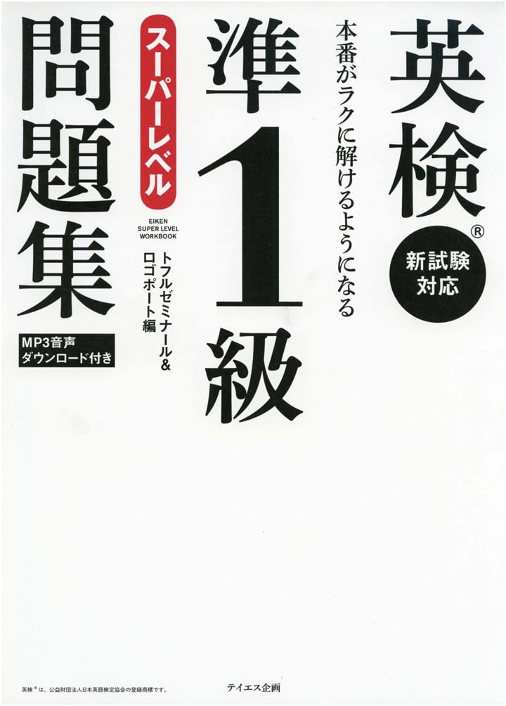 Eiken Grade Pre-1 Super Level Problem Collection: Ace the Test
