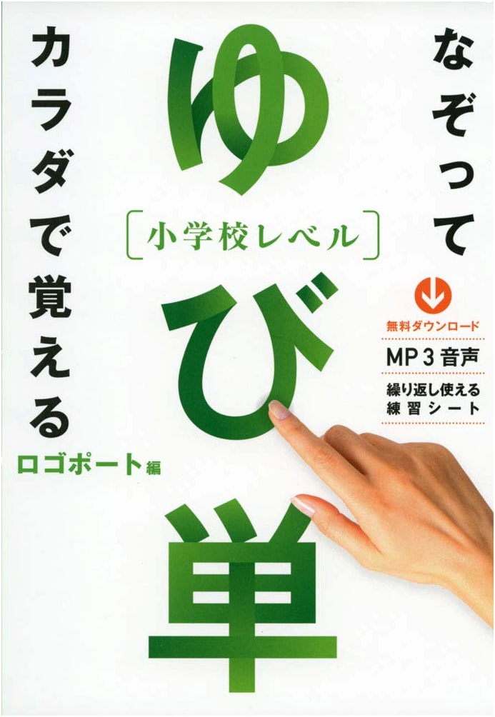 Yubi Tan: Elementary Japanese Vocabulary - Learn by Tracing (with Audio Download)