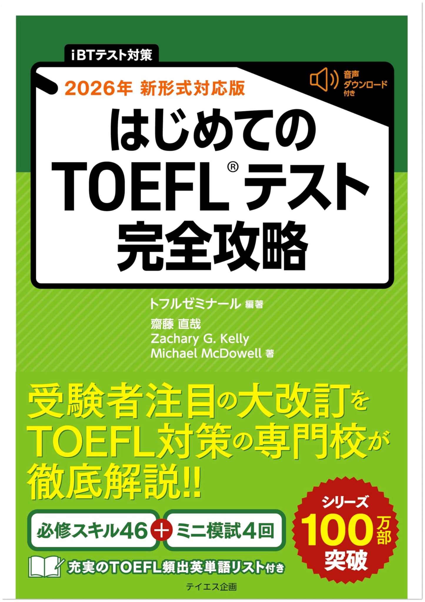 TOEFL iBT Prep: Your Complete Guide to the New 2026 Format by Michael McDowell