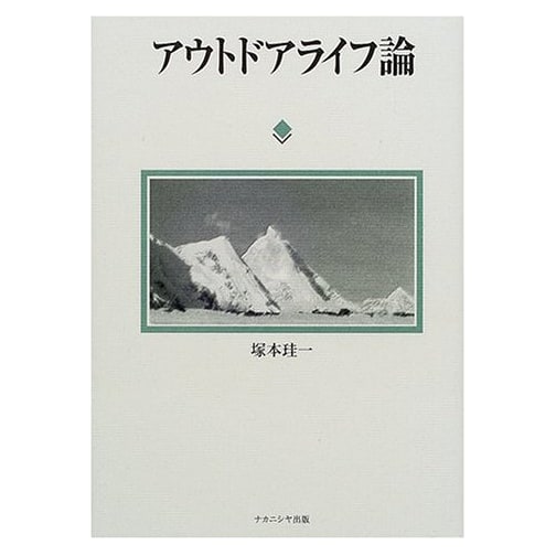 On Outdoor Life by Keiichi Tsukamoto