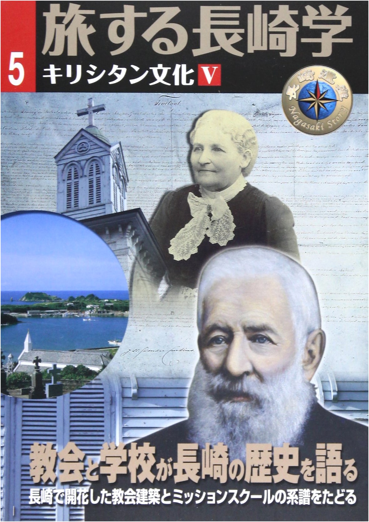 Nagasaki Studies on the Go, Vol. 5