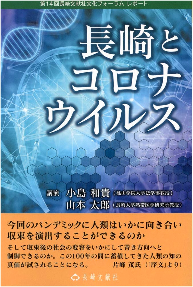 Nagasaki and the Coronavirus by Kazuki Kojima