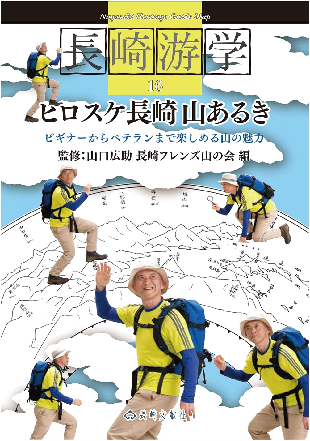 Nagasaki Excursion 16: Hirosuke's Nagasaki Mountain Walk