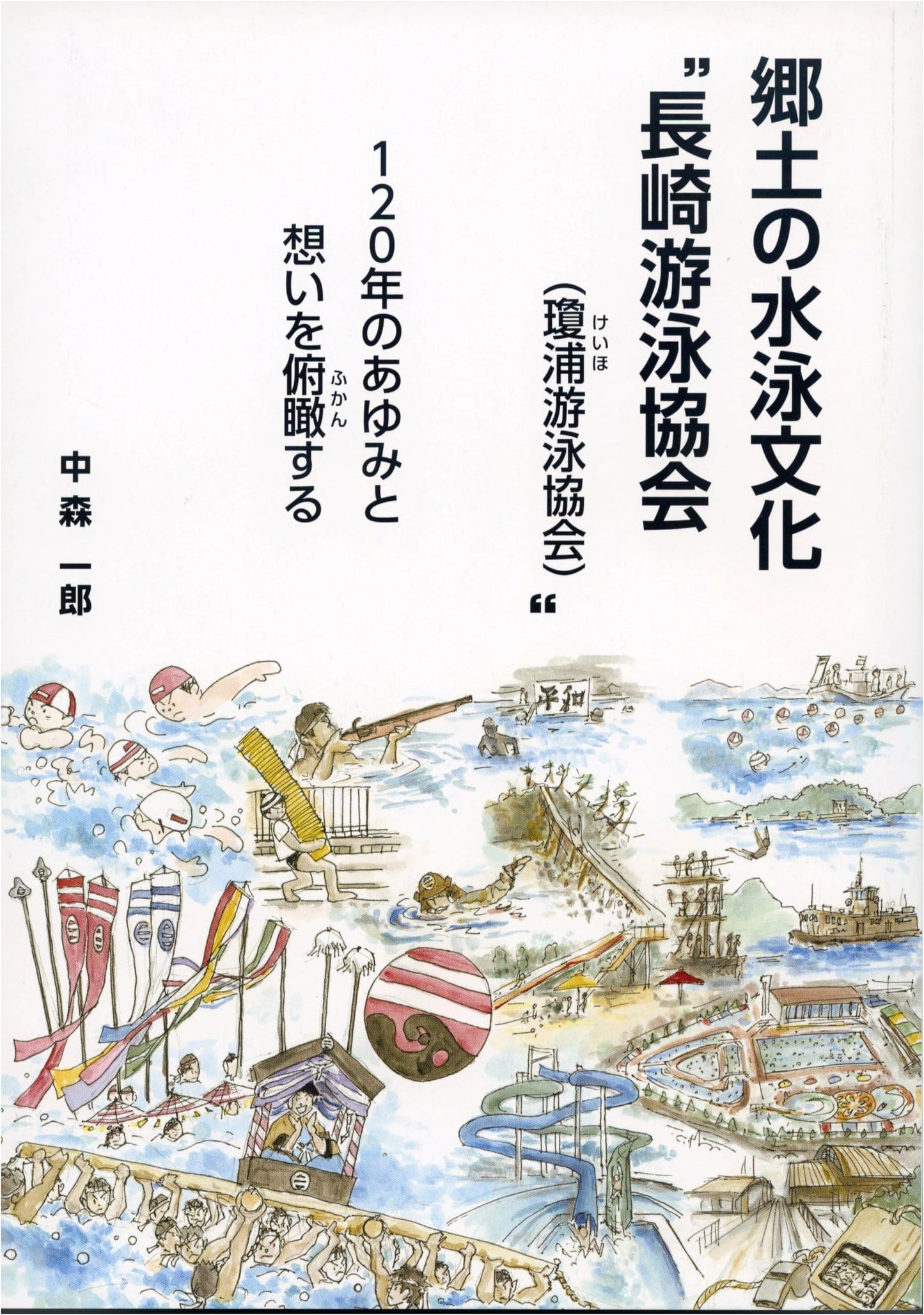 Exploring Regional Swimming Culture in Japan