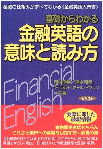 Complete Guide to Financial English: Meaning, Reading, and System Fundamentals