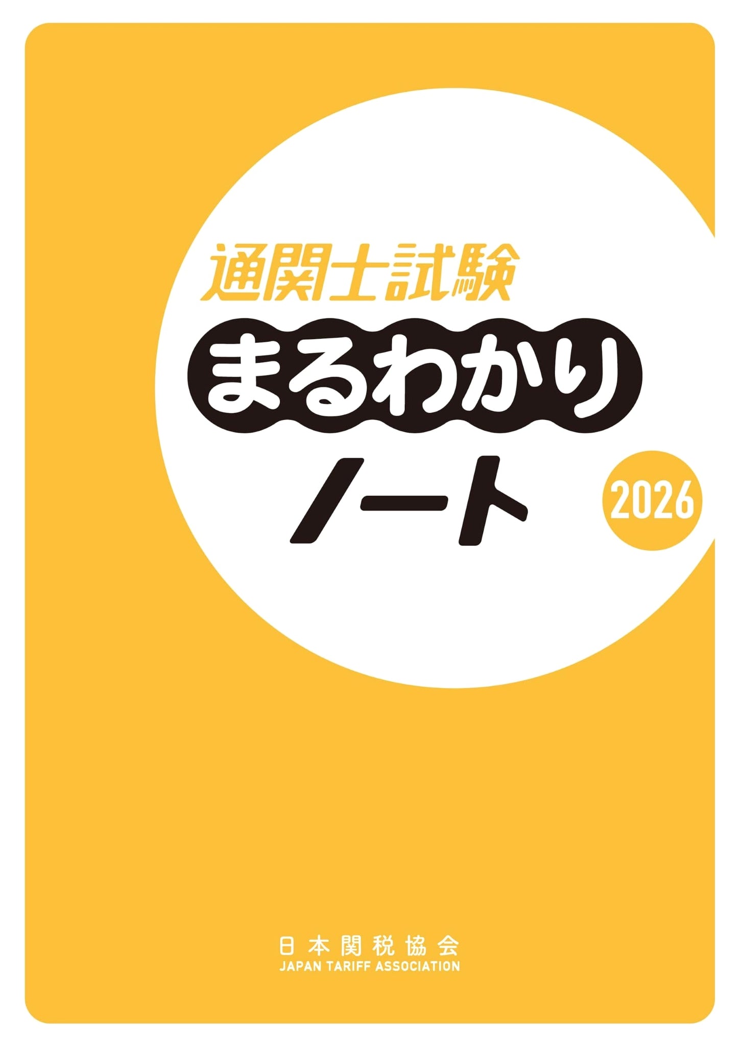 2026 Customs Broker Exam: Comprehensive Study Guide