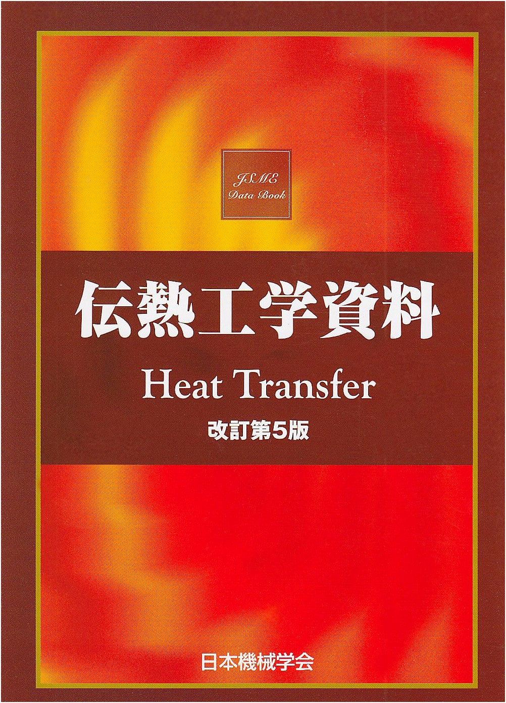 Heat Transfer Engineering Reference Manual