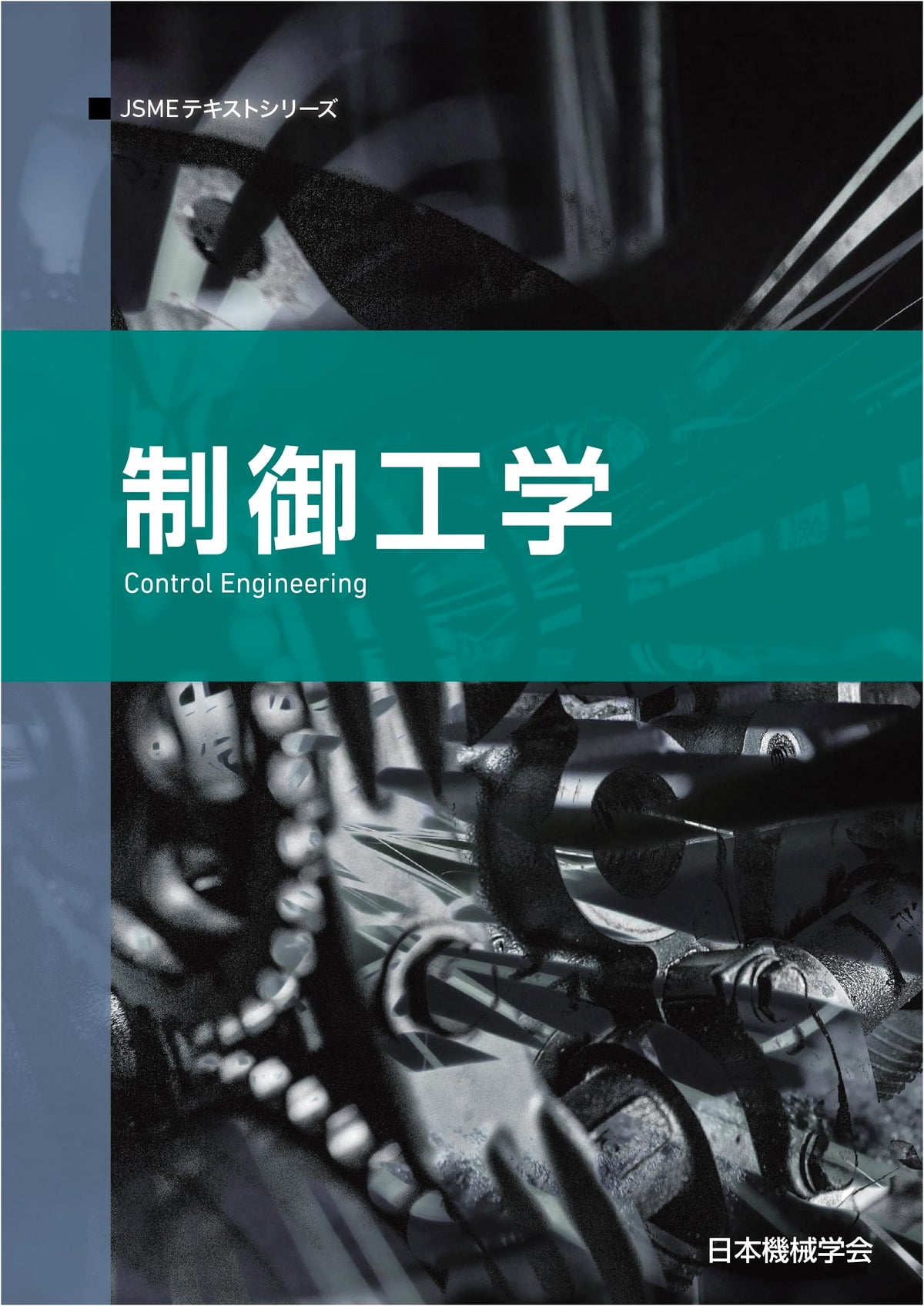 Control Engineering (JSME Text Series, January 13)