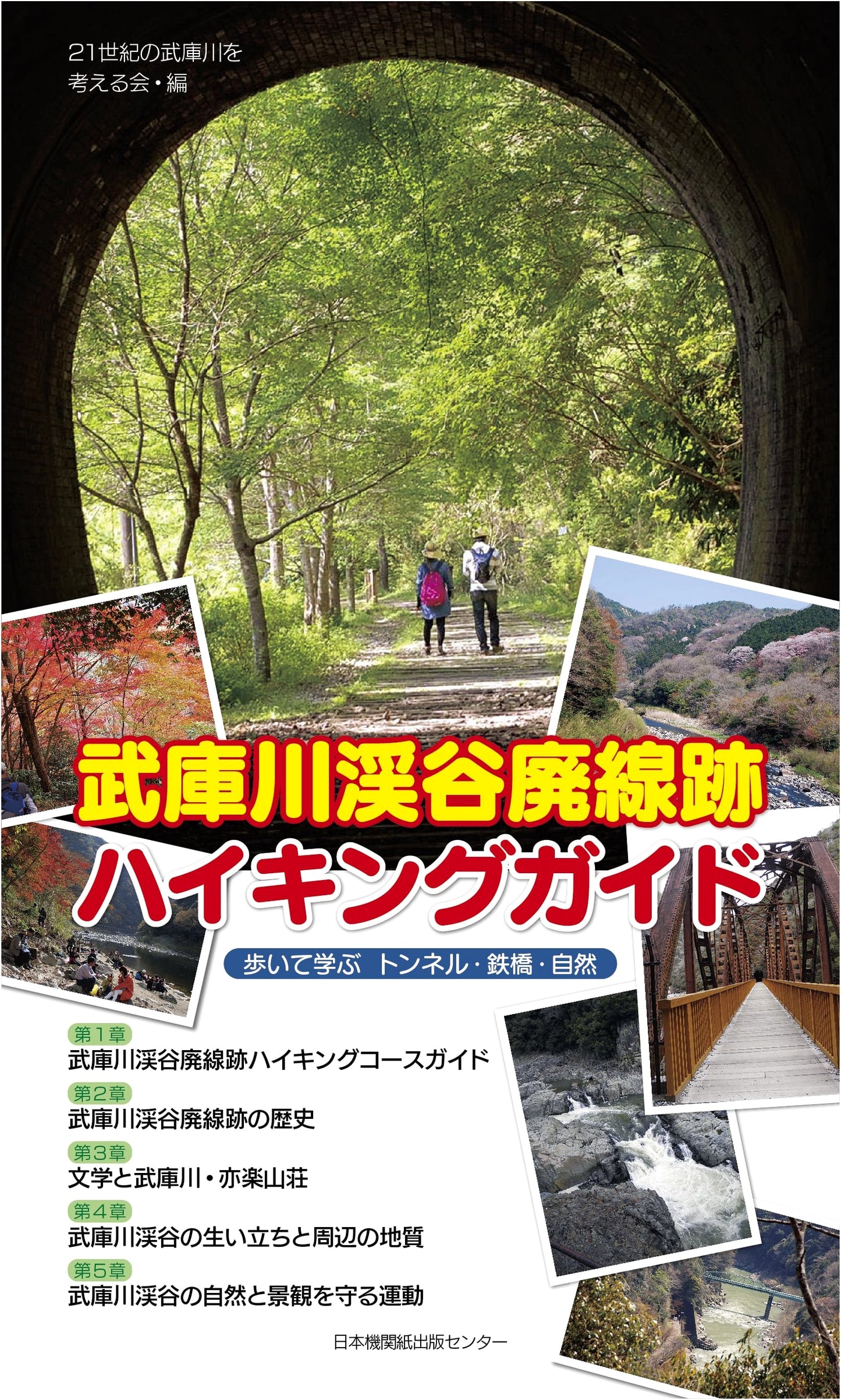 Hiking the Mukogawa River Valley Abandoned Railway: Tunnels, Bridges & Nature by Naoto Kirito