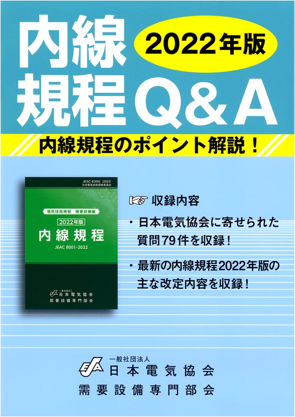Electrical Wiring Regulations Q&A: 2022 Edition