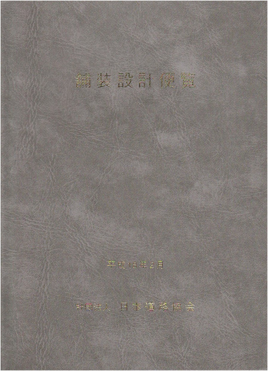 Pavement Design Handbook