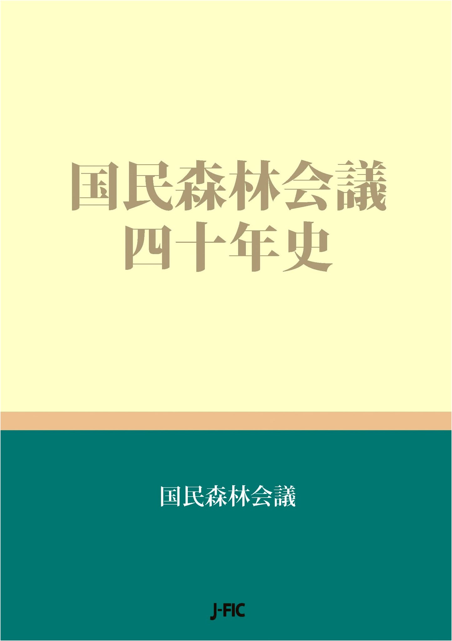 Forty-Year History of the National Forest Council of Japan