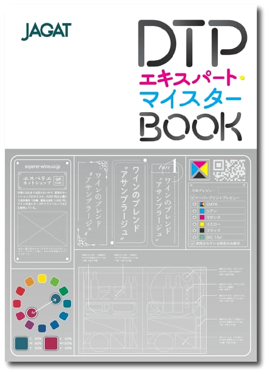 DTP Expert Meister Book: Advanced Desktop Publishing Guide