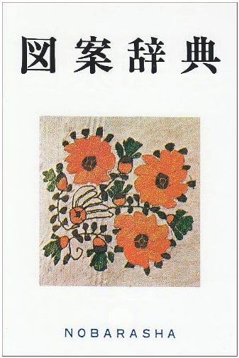 Illustrated Dictionary of Designs (Zuan Jiten)